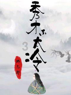 动物帮帮忙保卫家园